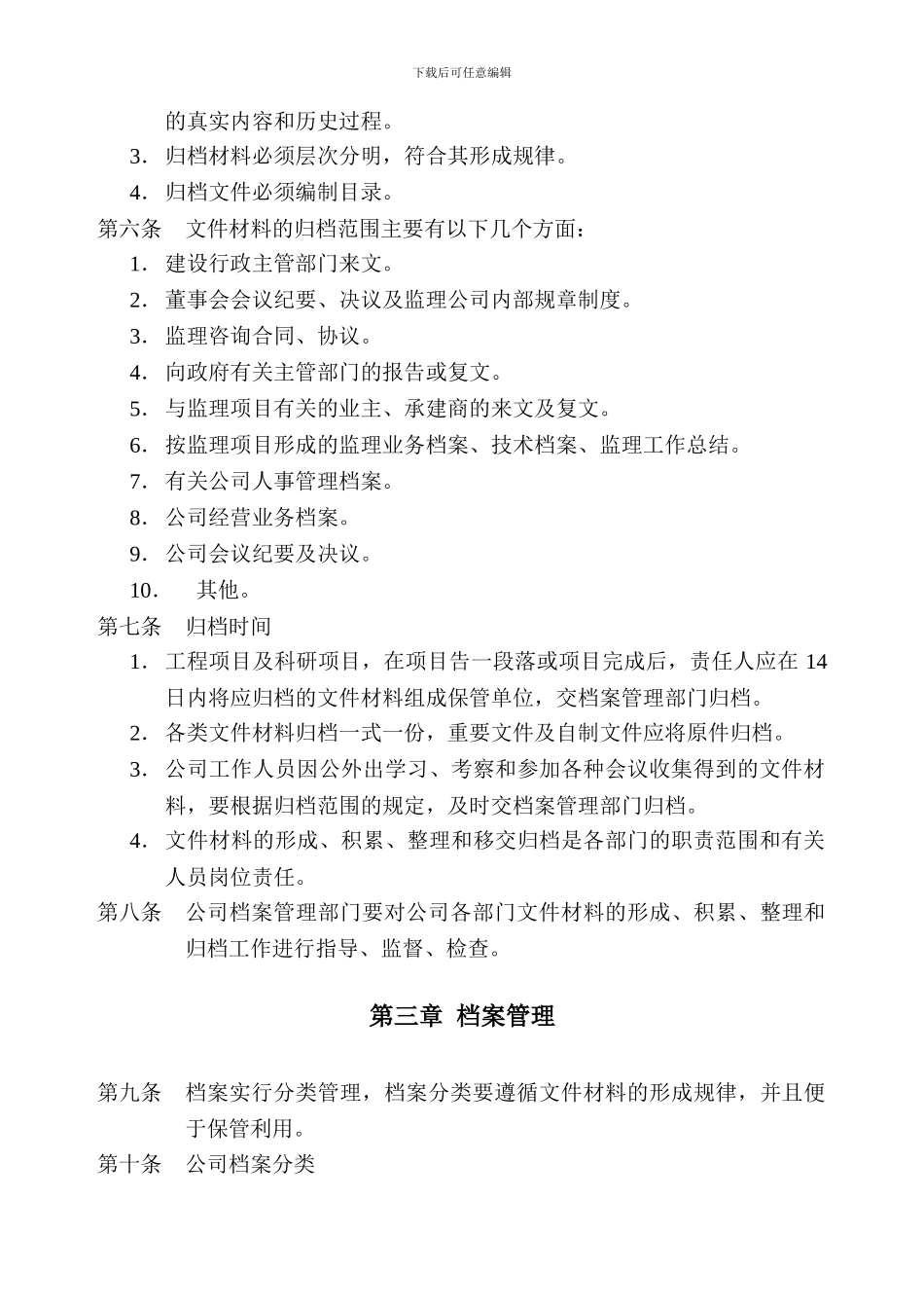 14档案管理制度-secret_第2页