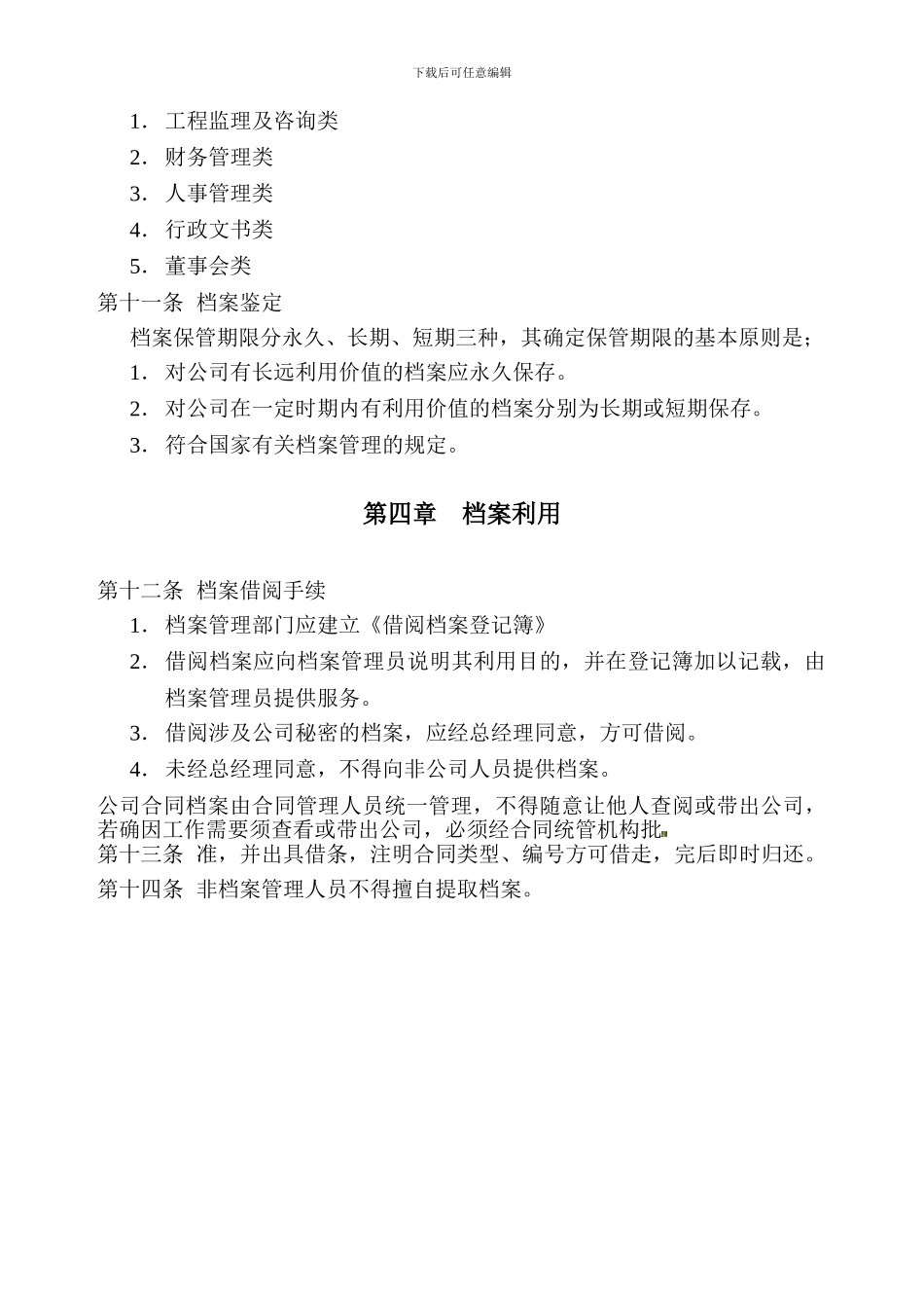 14档案管理制度-secret_第3页