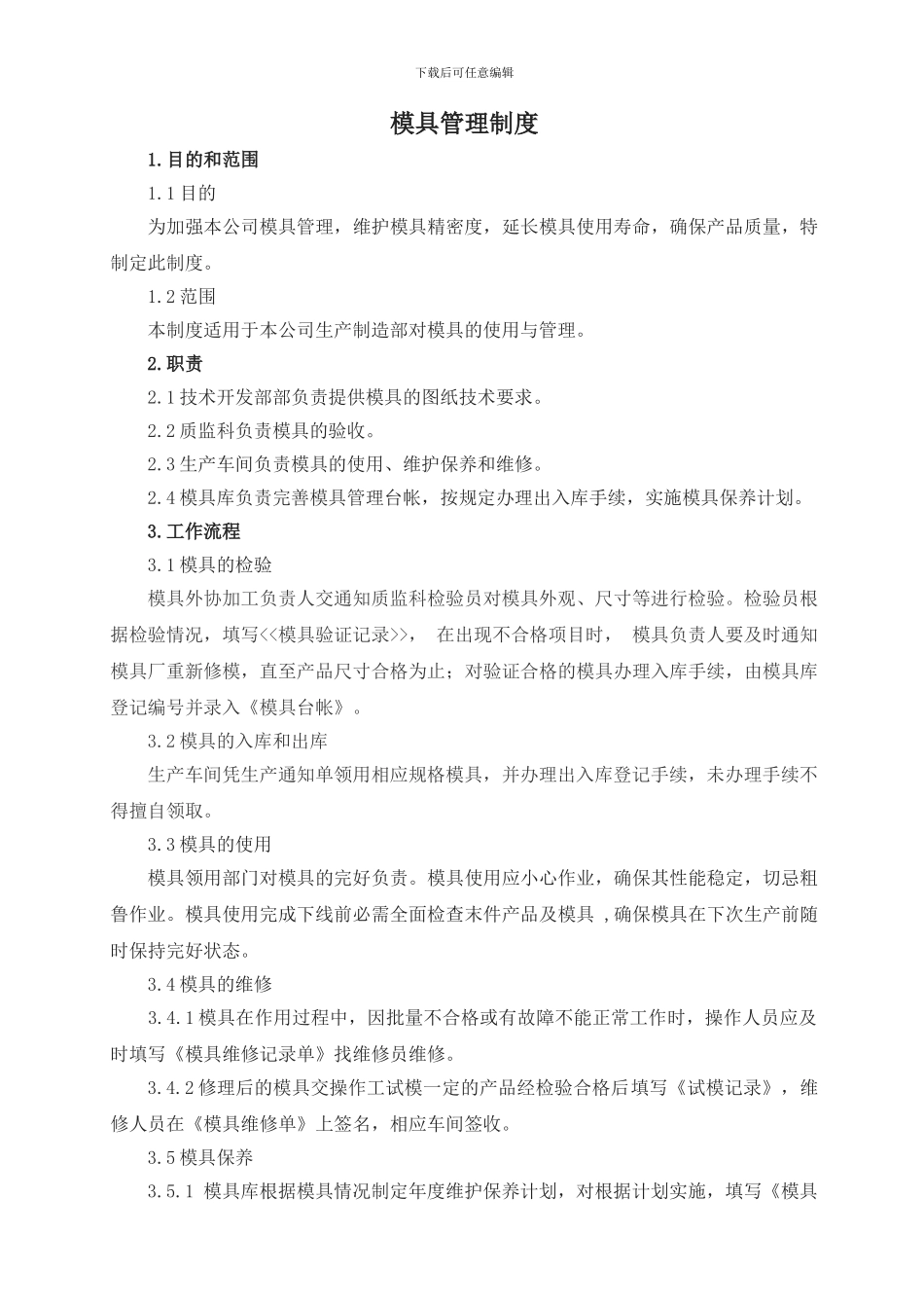14模具管理制度_第3页