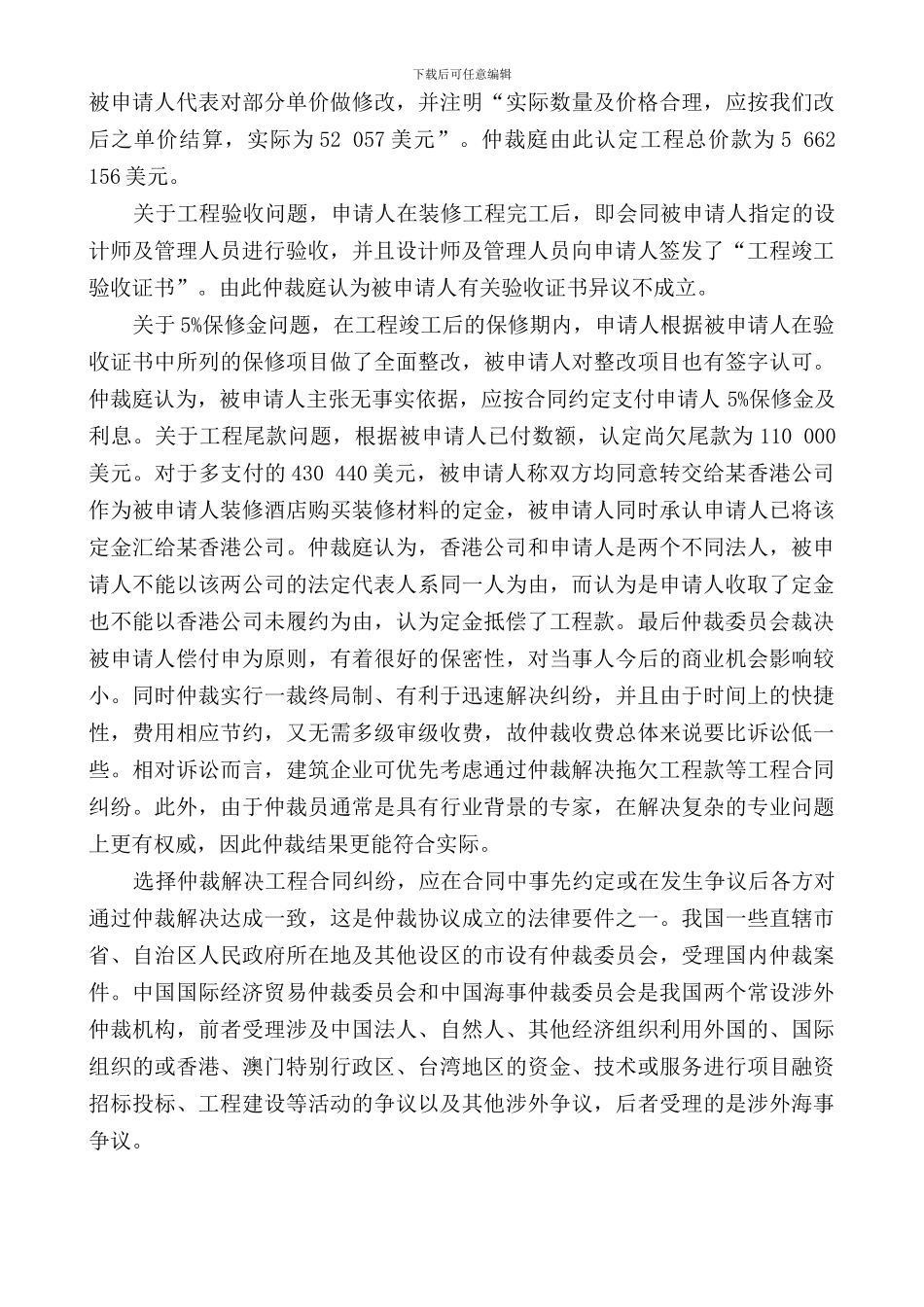 14工程建设争议解决法律制度案例_第2页