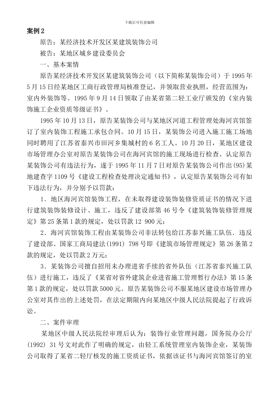 14工程建设争议解决法律制度案例_第3页