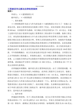 14工程建设争议解决法律制度案例