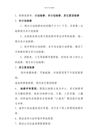 14年制度类试题