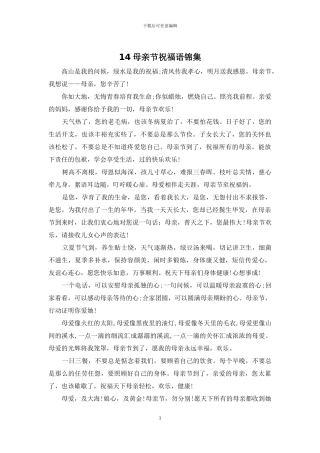 14母亲节祝福语锦集