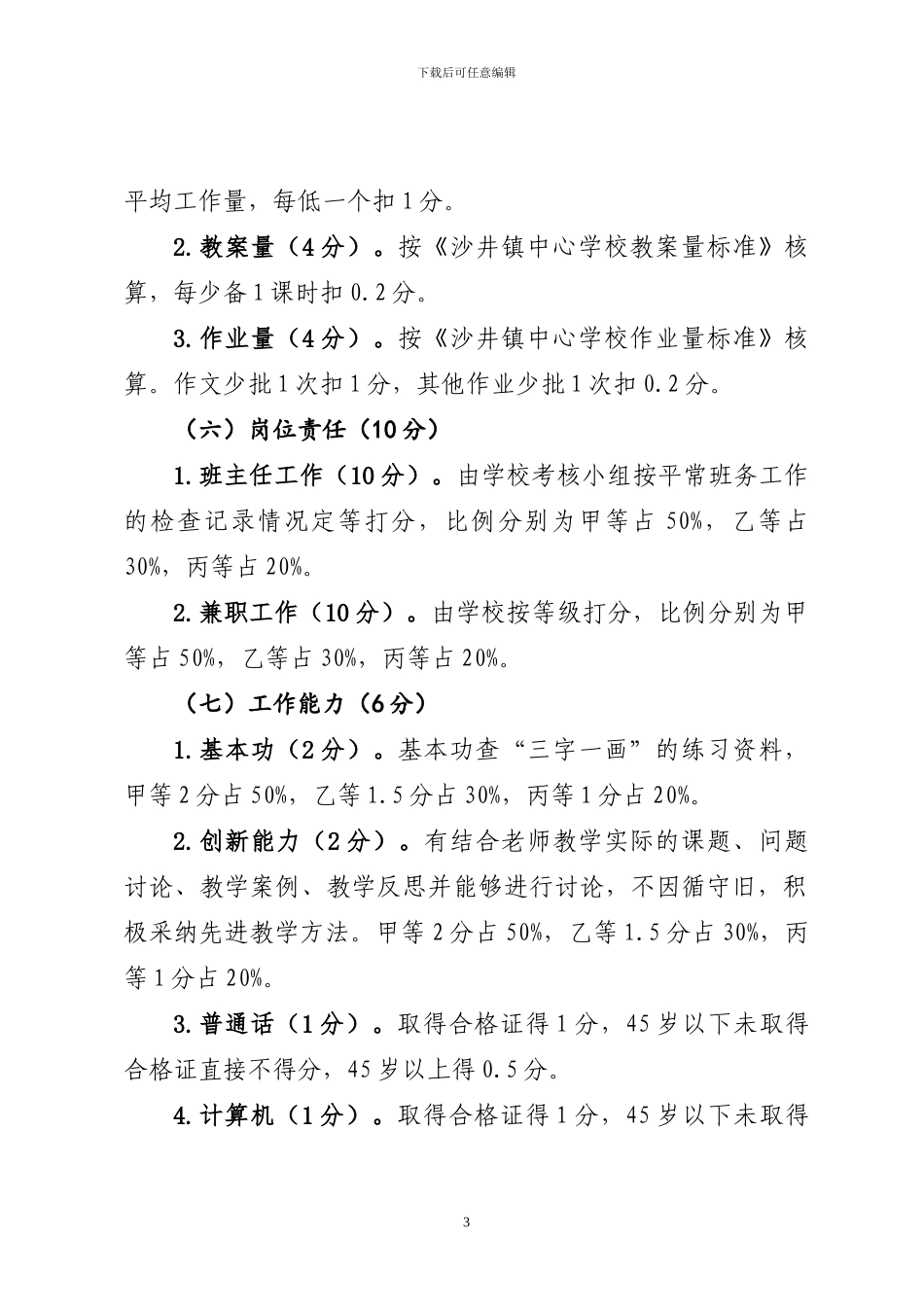 14沙井镇中心小学绩效工资分配方案_第3页