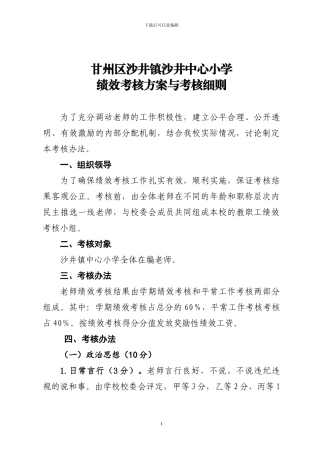 14沙井镇中心小学绩效工资分配方案