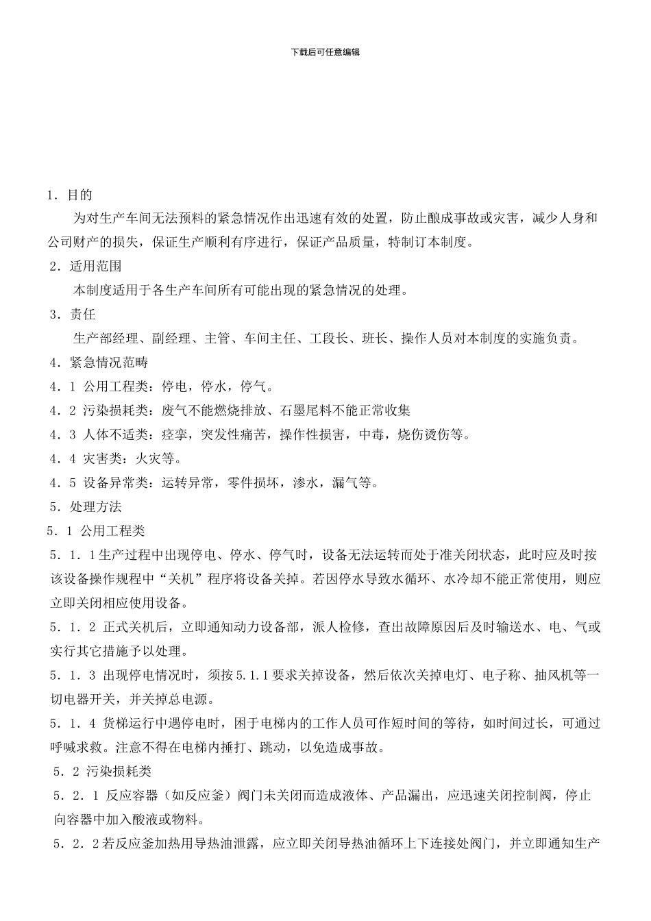 14生产安全管理制度-EQW07-14_第1页