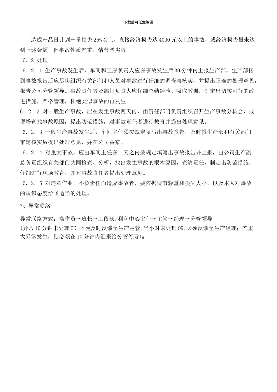 14生产安全管理制度-EQW07-14_第3页