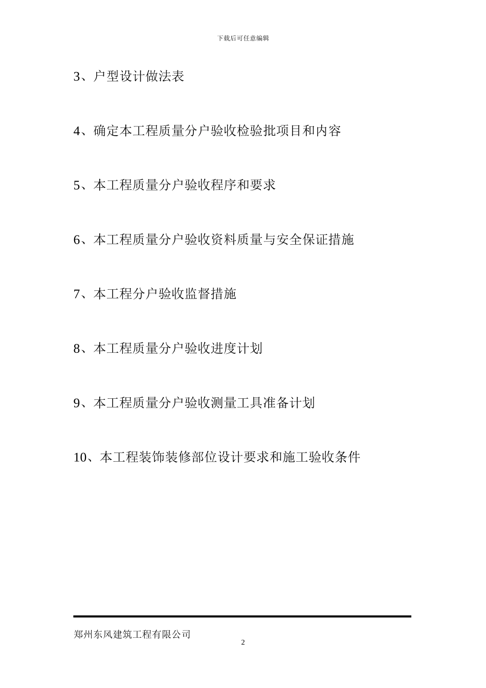 15#分户施工方案_第2页