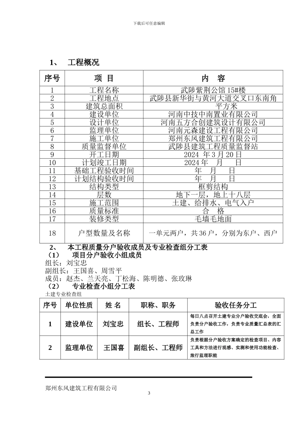 15#分户施工方案_第3页