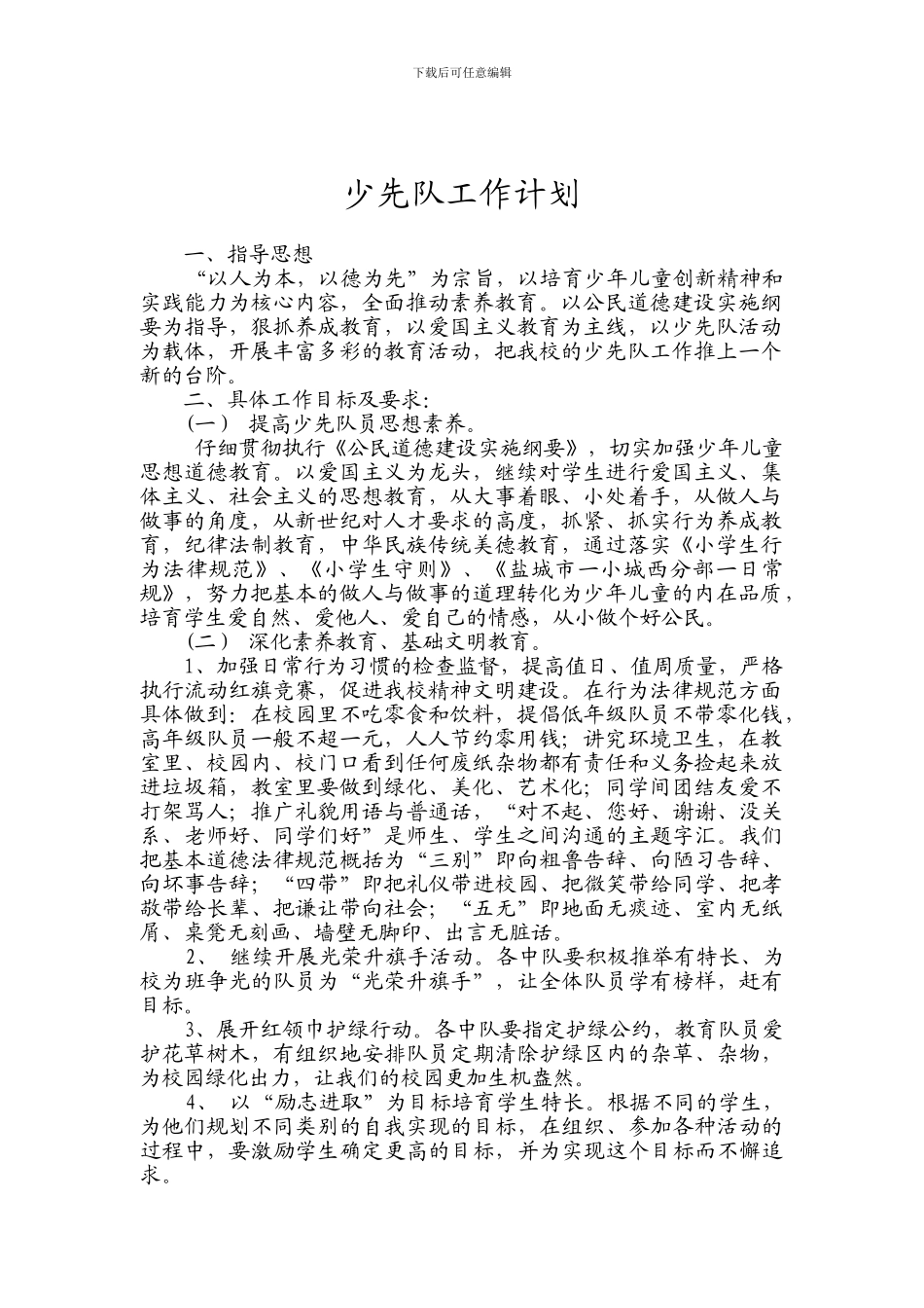 15-1少先队工作计划_第2页