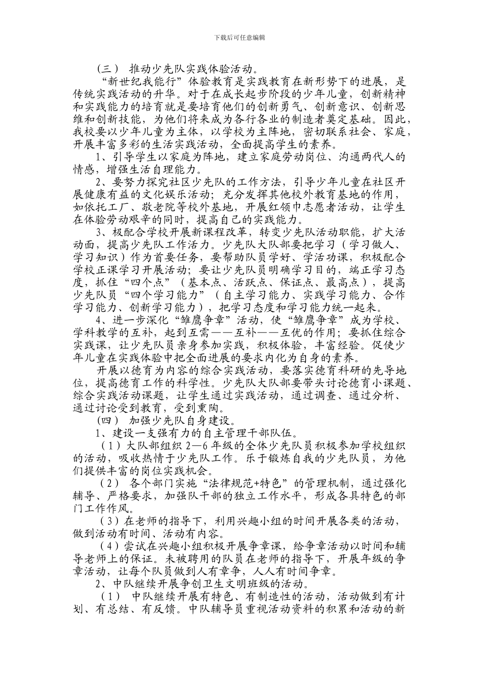 15-1少先队工作计划_第3页