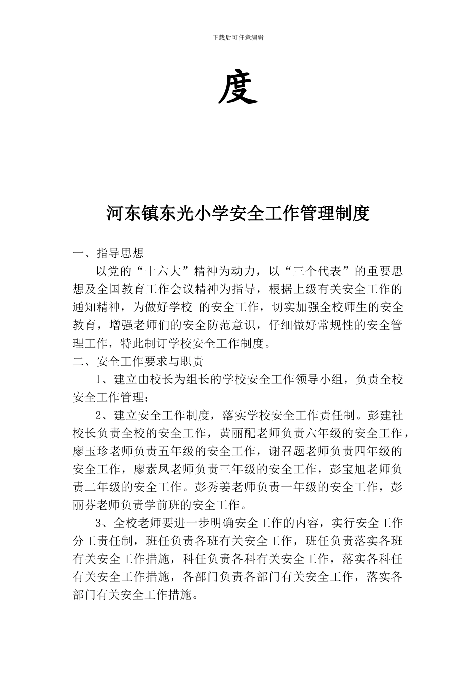 15-2小学安全工作管理制度_第2页