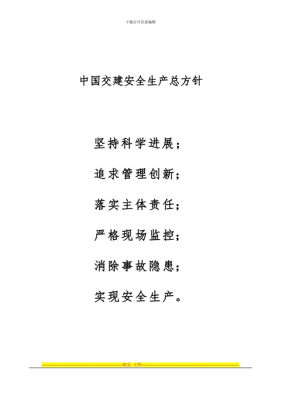 15-安全环保责任书_第2页