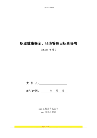 15-安全环保责任书