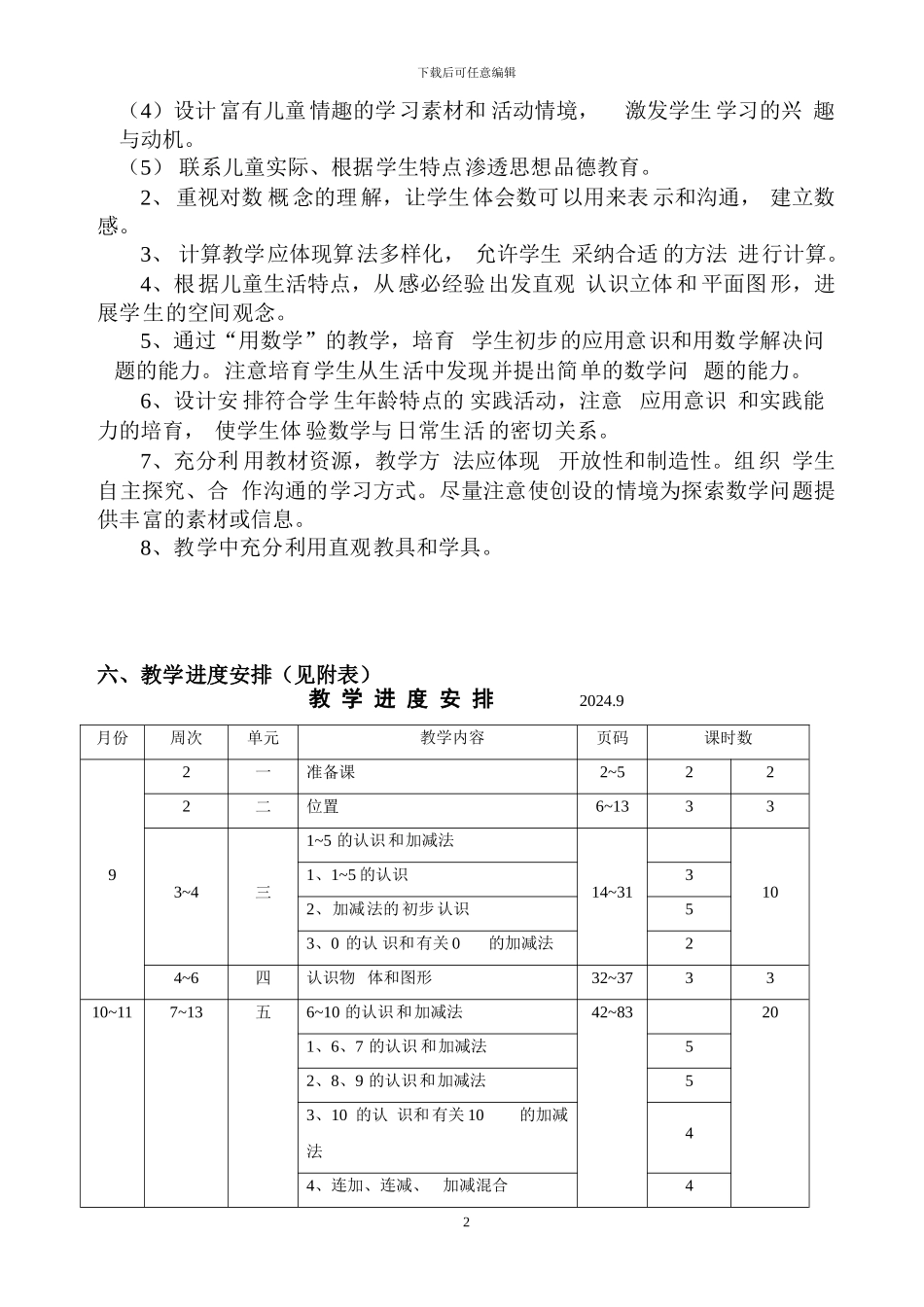 15-人教版小学数学一年级上册全册完整教案_第2页