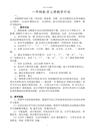 15-人教版小学数学一年级上册全册完整教案