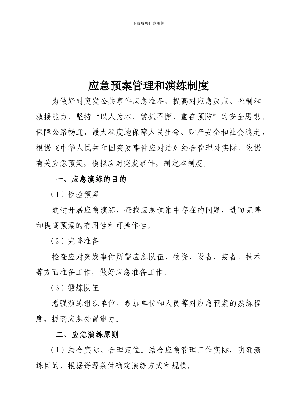 15-应急预案管理和演练制度_第1页