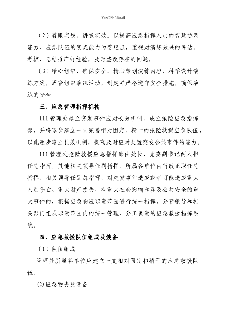 15-应急预案管理和演练制度_第2页