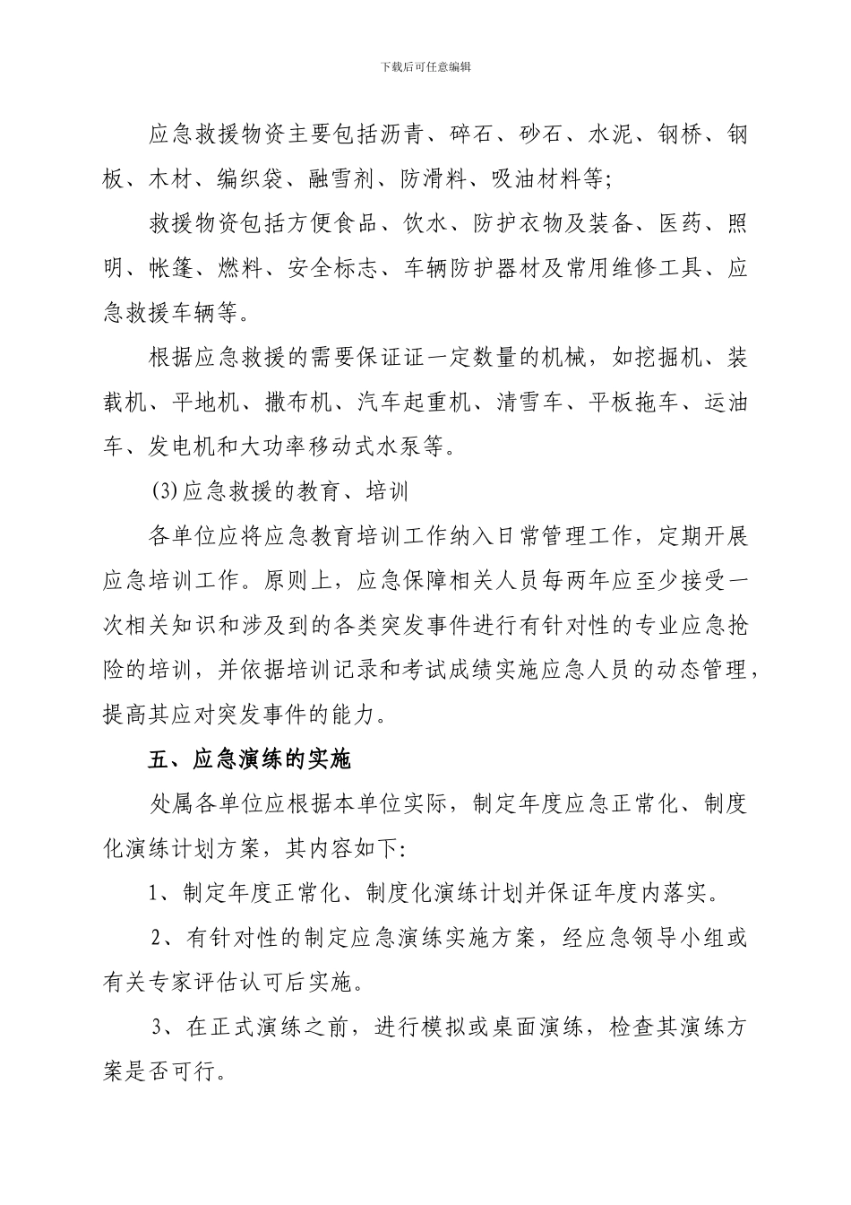 15-应急预案管理和演练制度_第3页