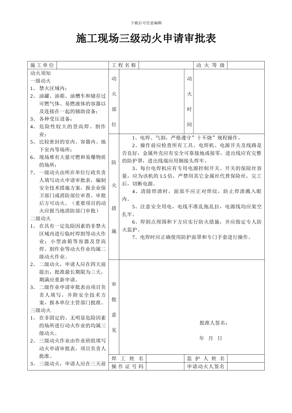 15-施工现场三级动火审批制度及附表_第2页