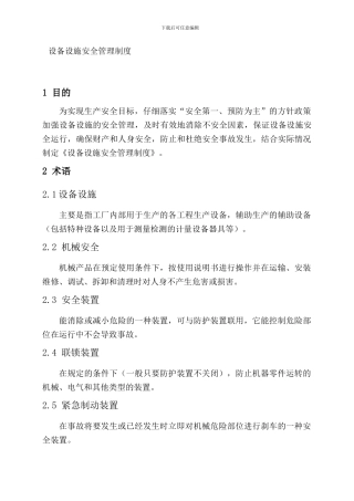 15-设备设施安全管理制度