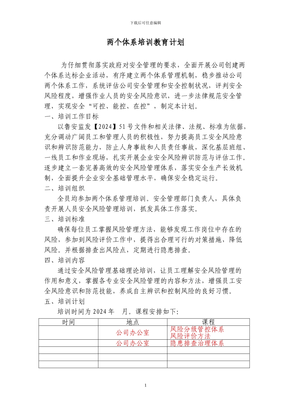 15.两个体系建设培训教育计划_第1页