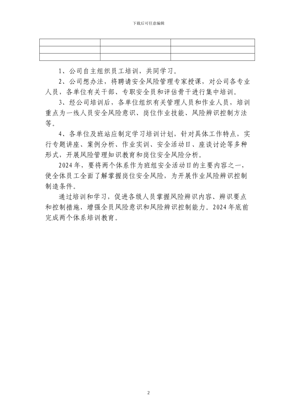 15.两个体系建设培训教育计划_第2页