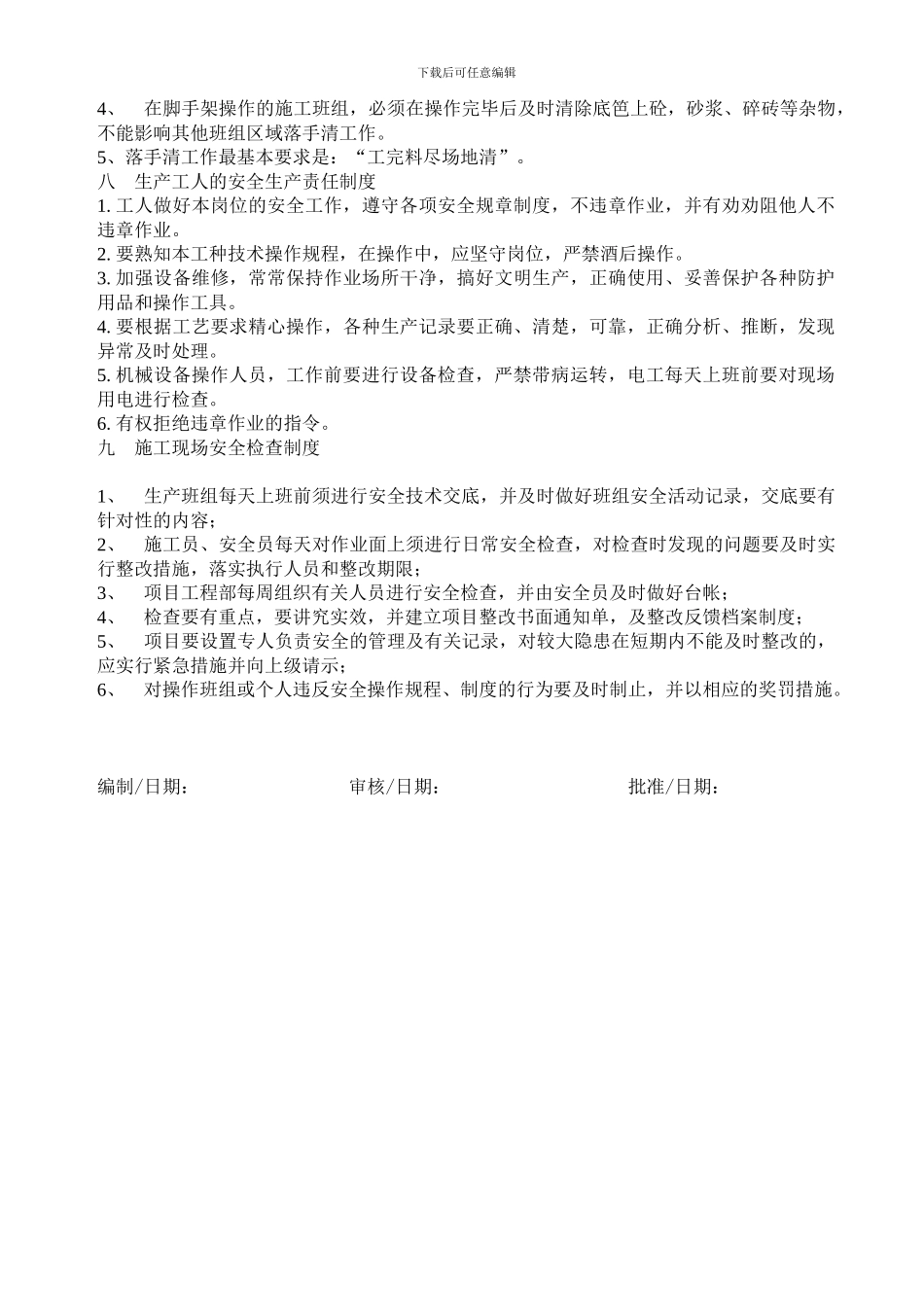 15.其它保障安全生产的管理制度_第3页