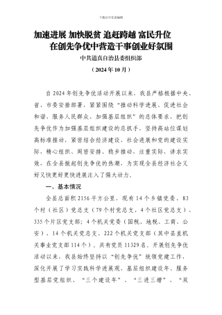 14道真自治县2024-2024年创先争优活动总结