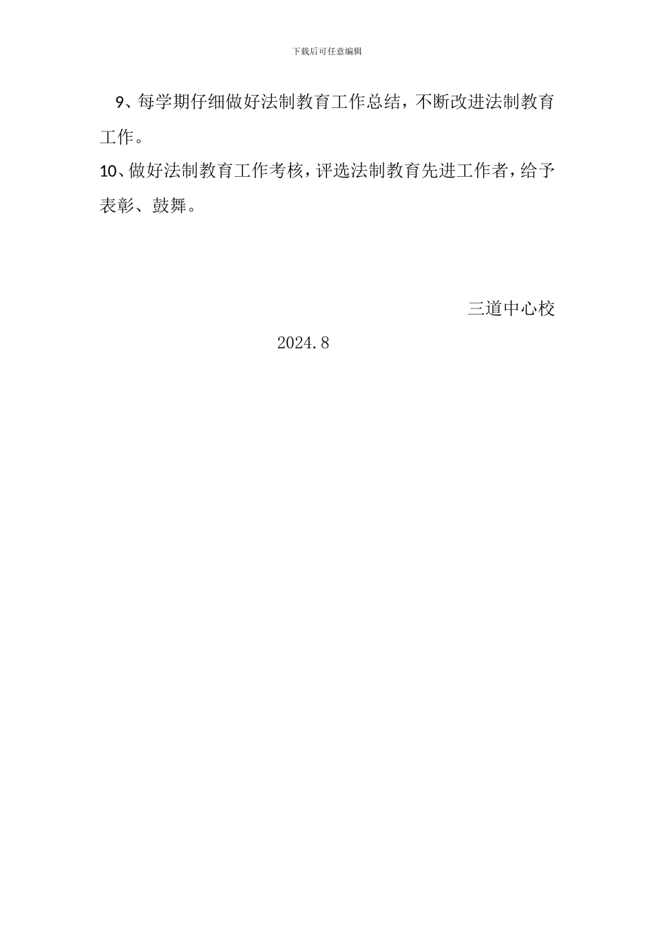 14预防校园欺凌和暴力工作制度_第2页