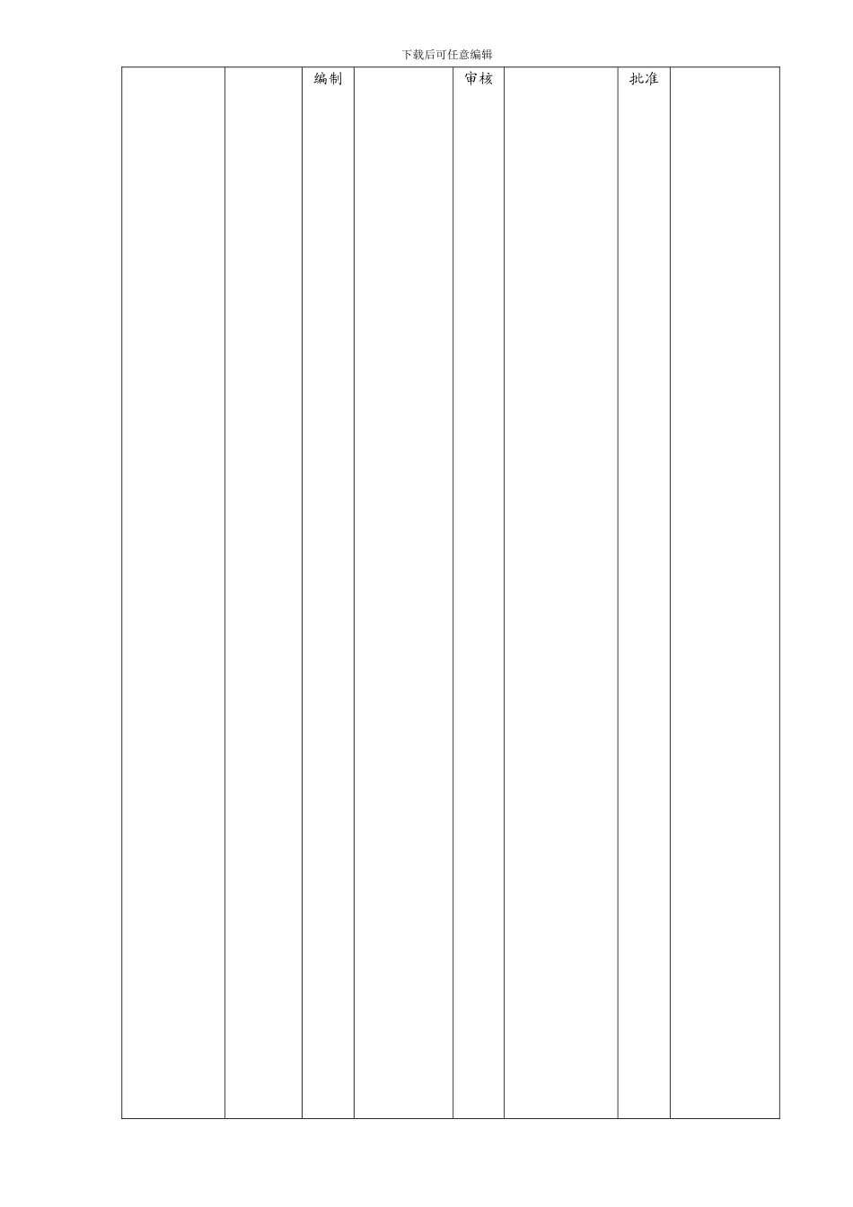 14生产计划管理程序_第1页