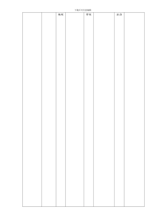 14生产计划管理程序