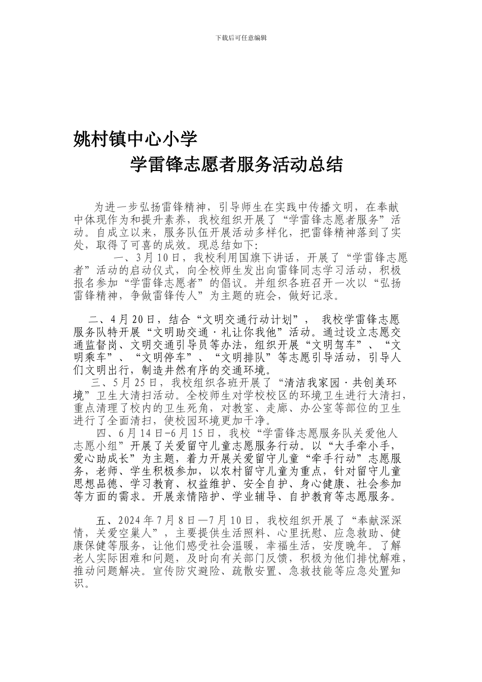15.学雷锋志愿服务总结_第1页