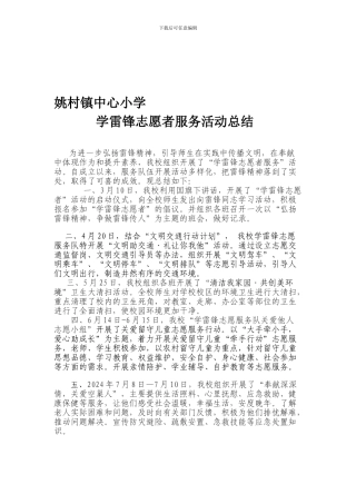 15.学雷锋志愿服务总结