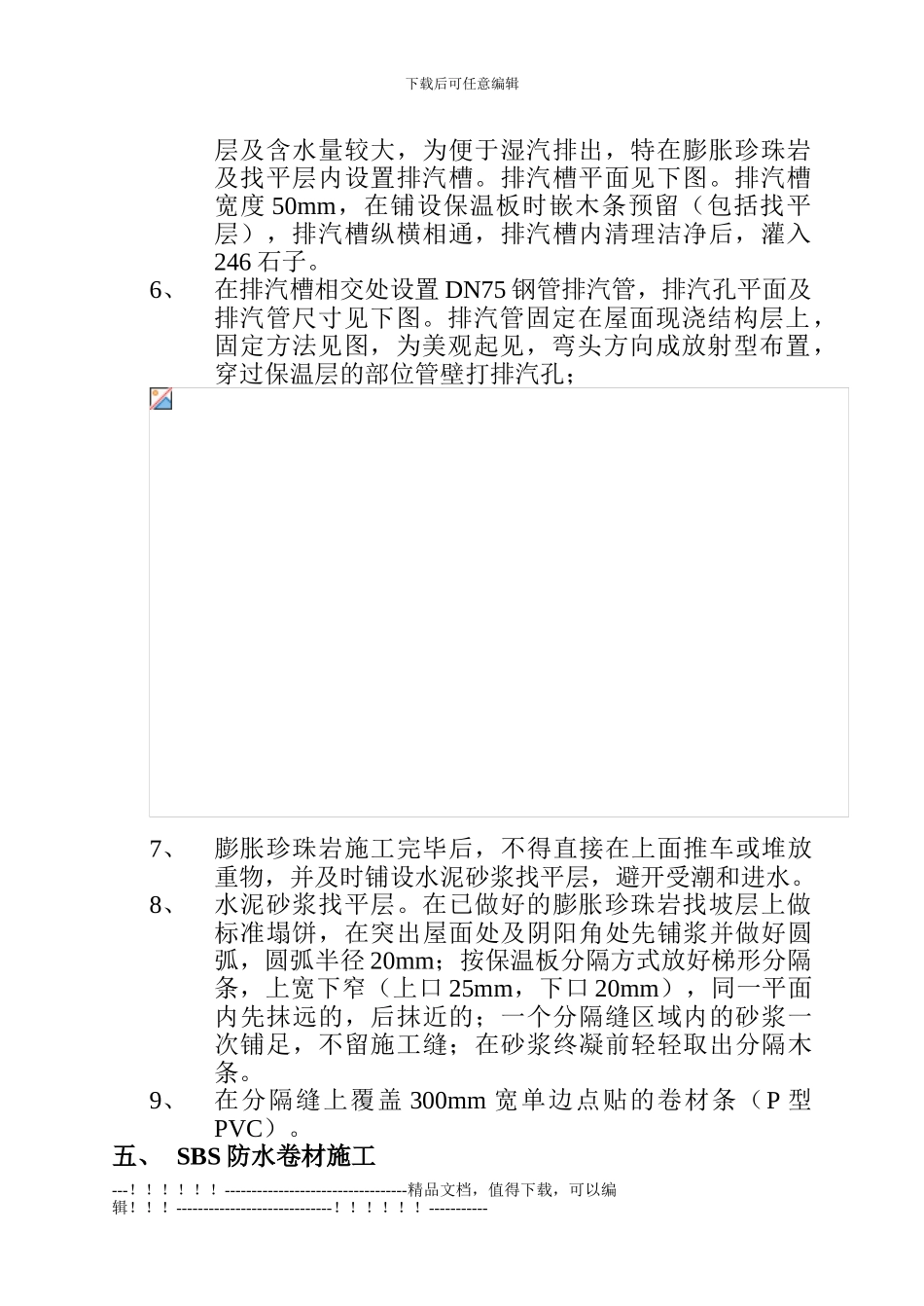 15.屋面施工方案_第2页