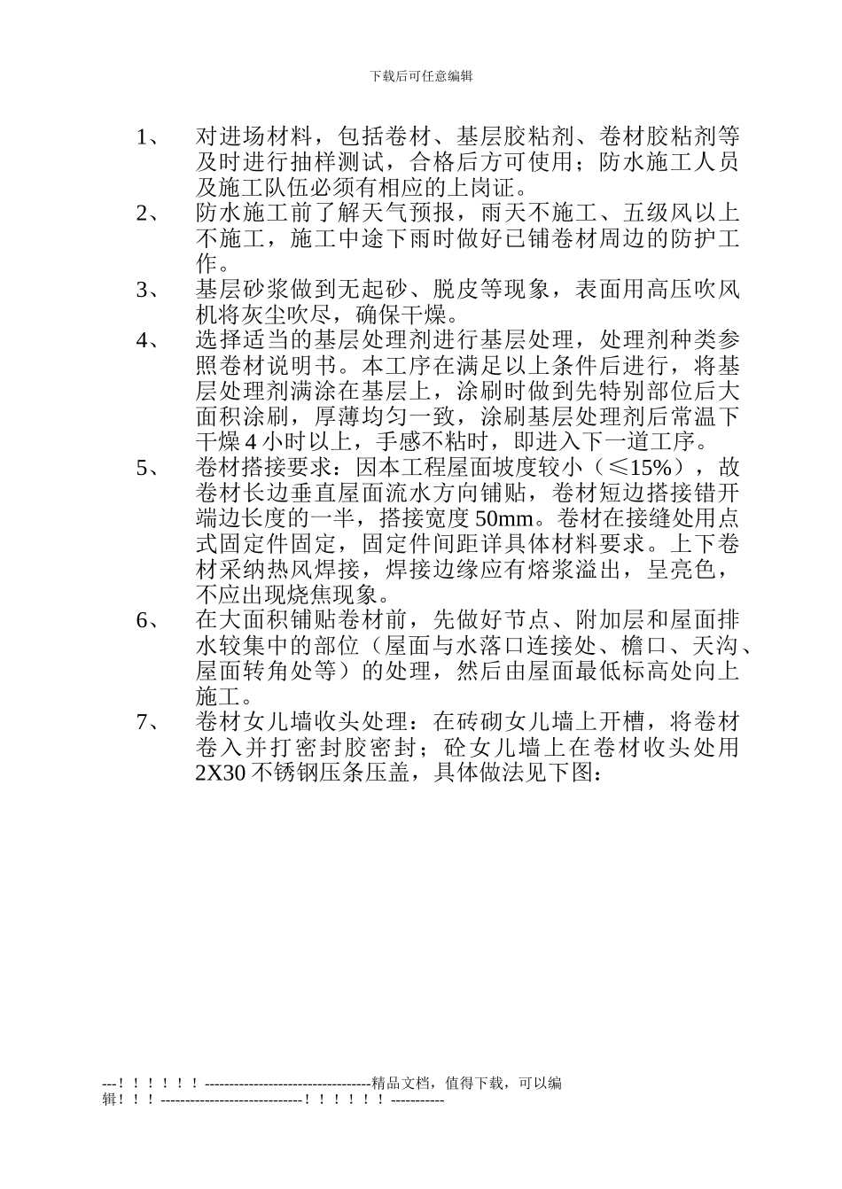 15.屋面施工方案_第3页