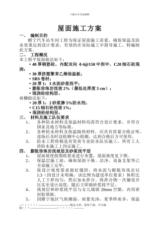 15.屋面施工方案