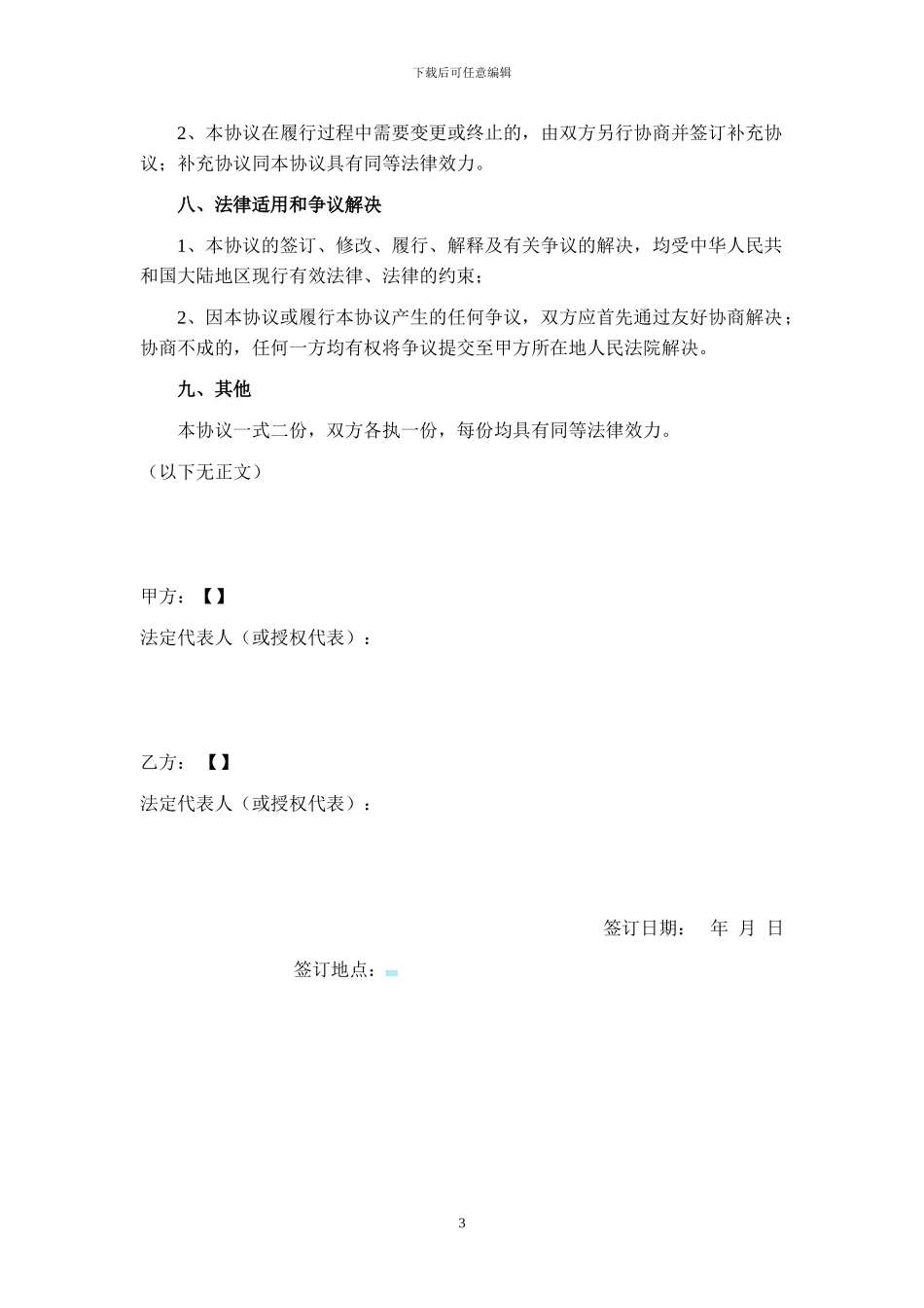 150129尽调合作保密协议_第3页