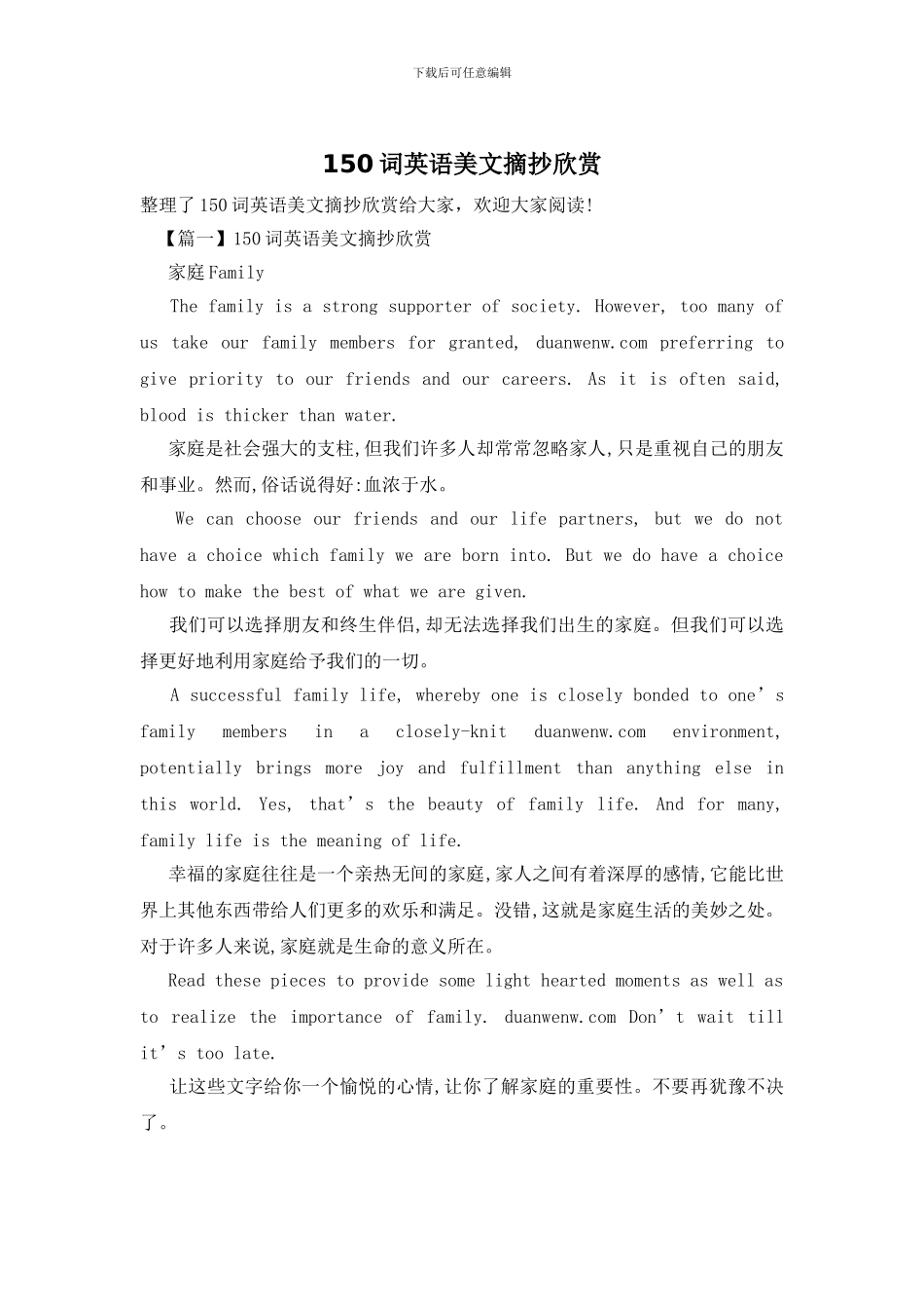 150词英语美文摘抄欣赏_第1页