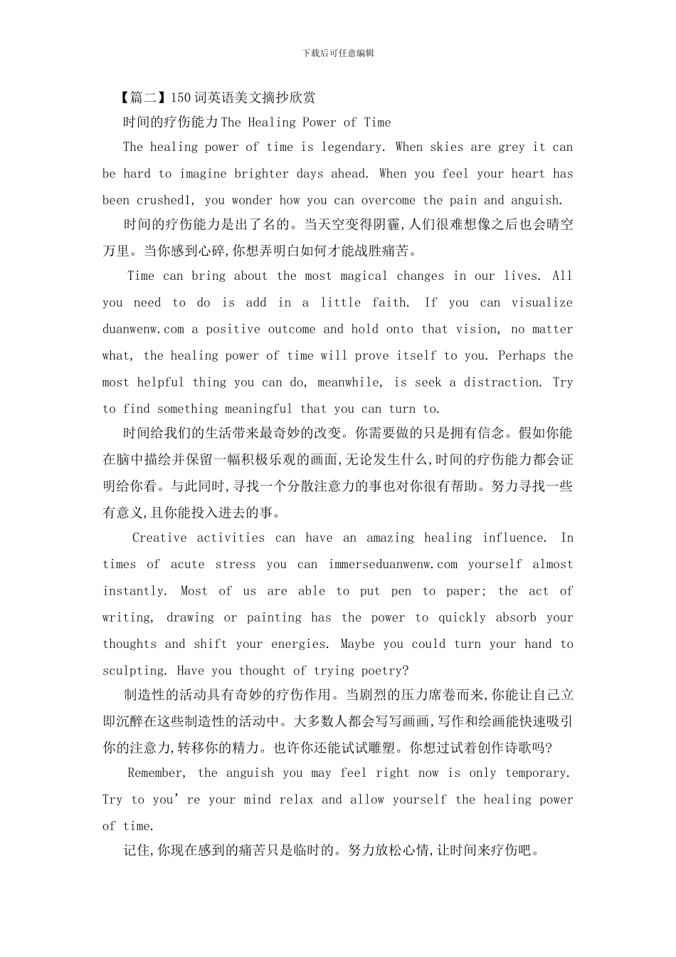 150词英语美文摘抄欣赏_第2页