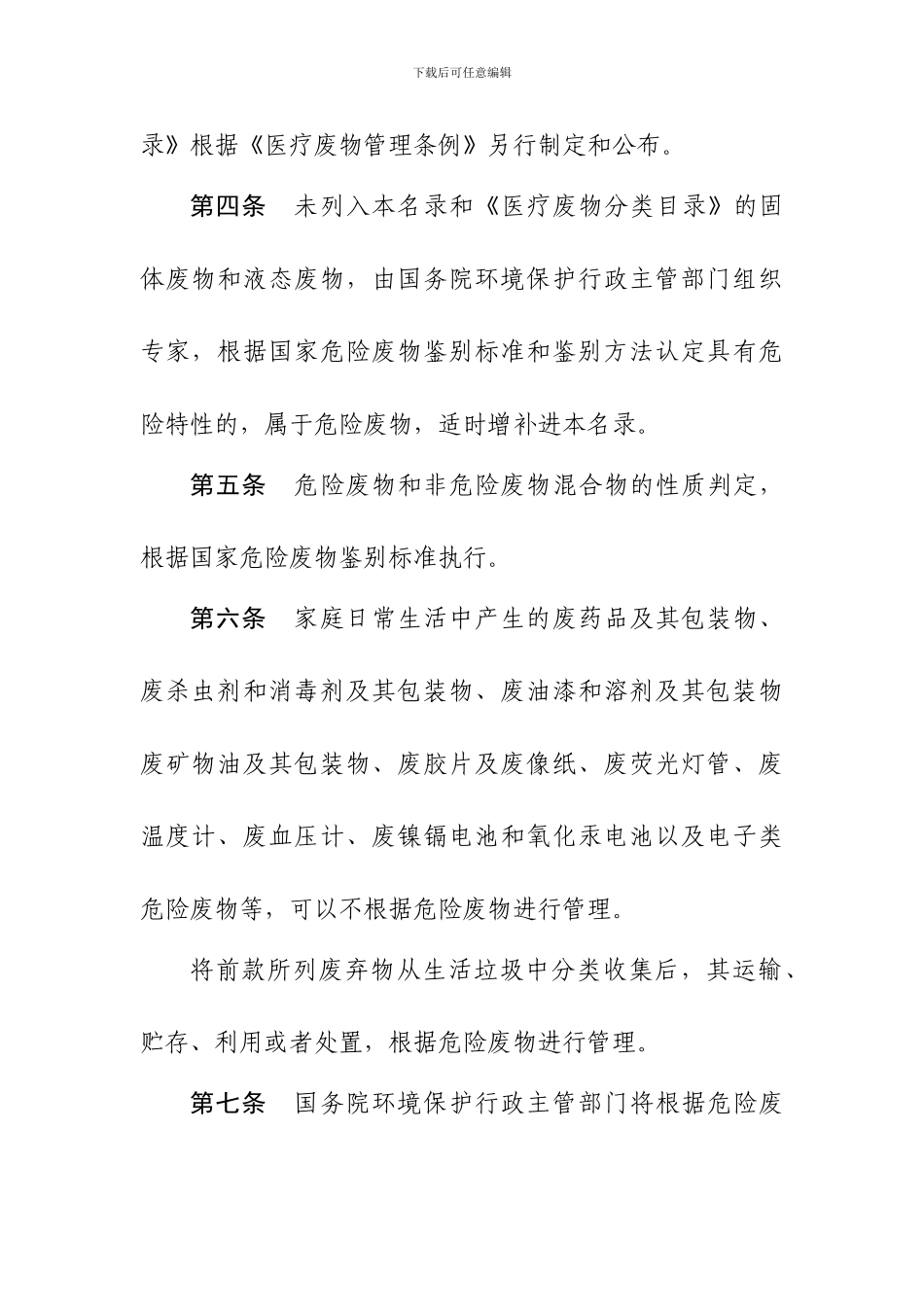 152.《国家危险废物名录》2024_第2页