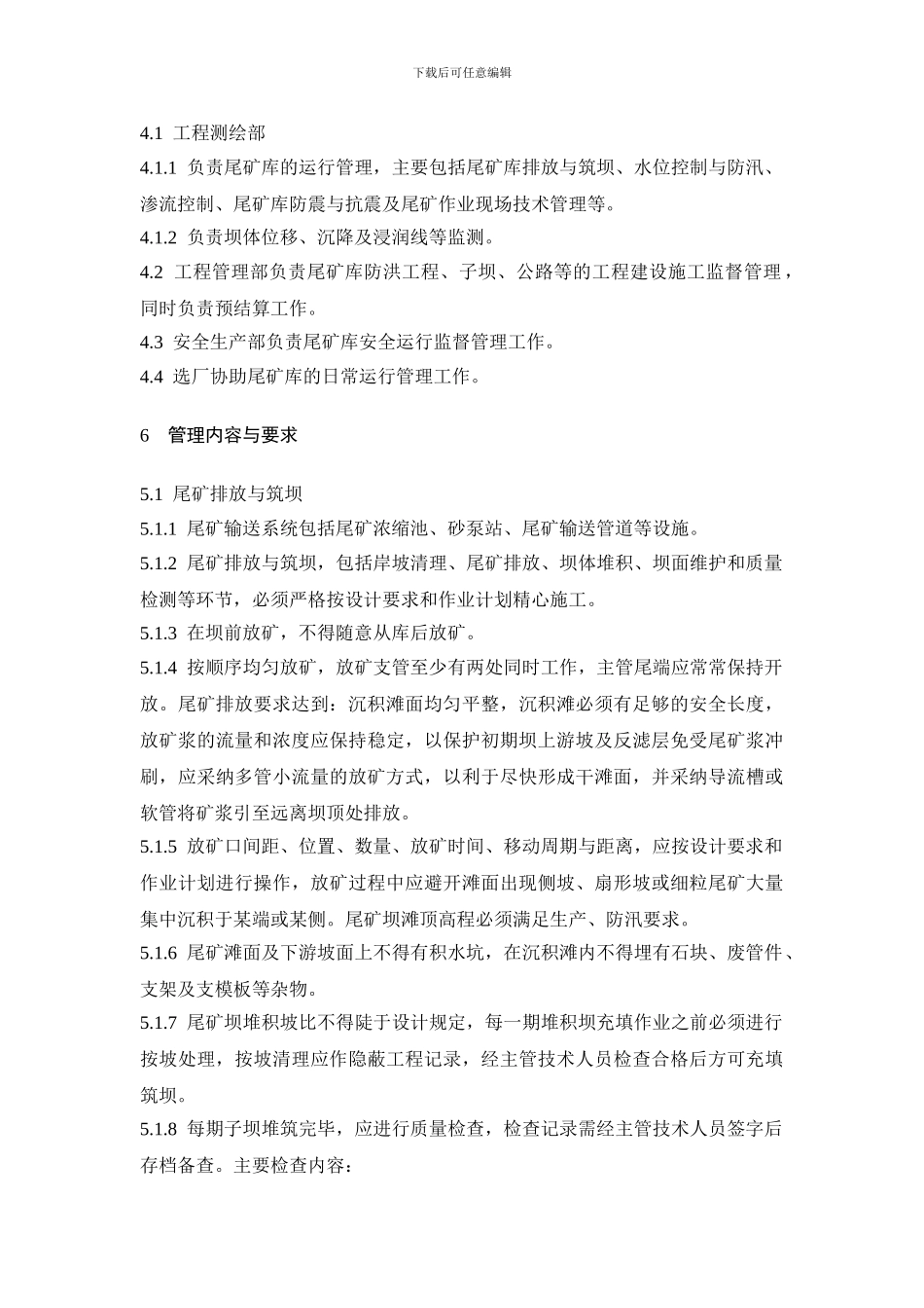 152尾矿库安全运行管理制度62_第2页