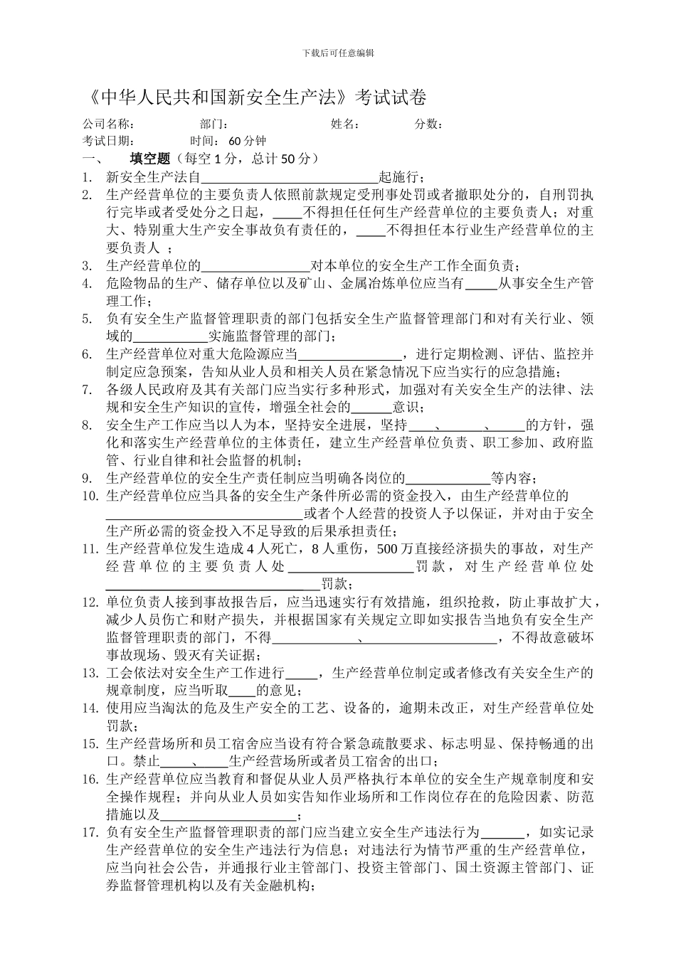 153.新《安全生产法》试题及答案_第1页