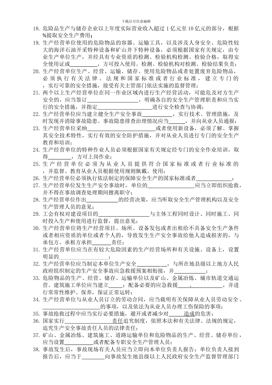 153.新《安全生产法》试题及答案_第2页