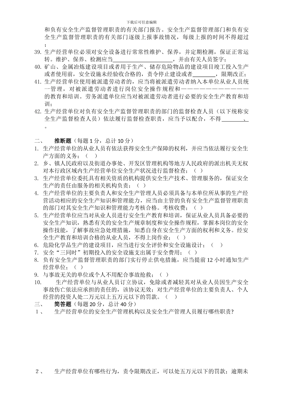 153.新《安全生产法》试题及答案_第3页