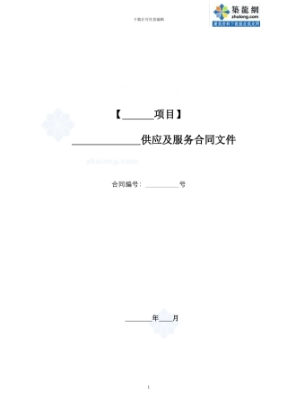 154266-某房地产集团甲供材料合同范本-secret