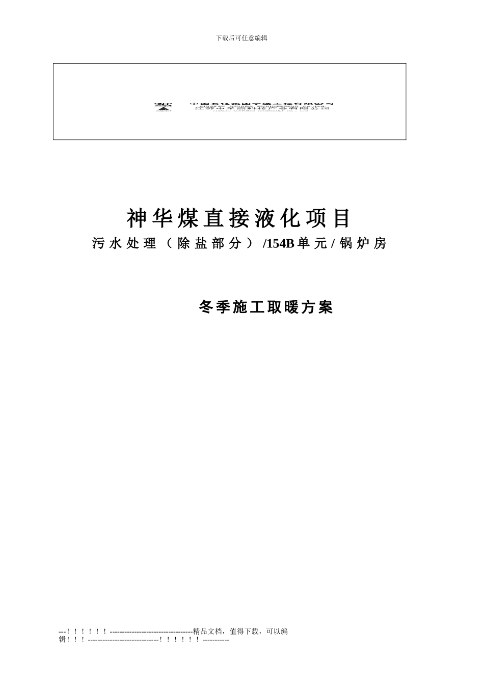 154B单元土方施工方案_第2页