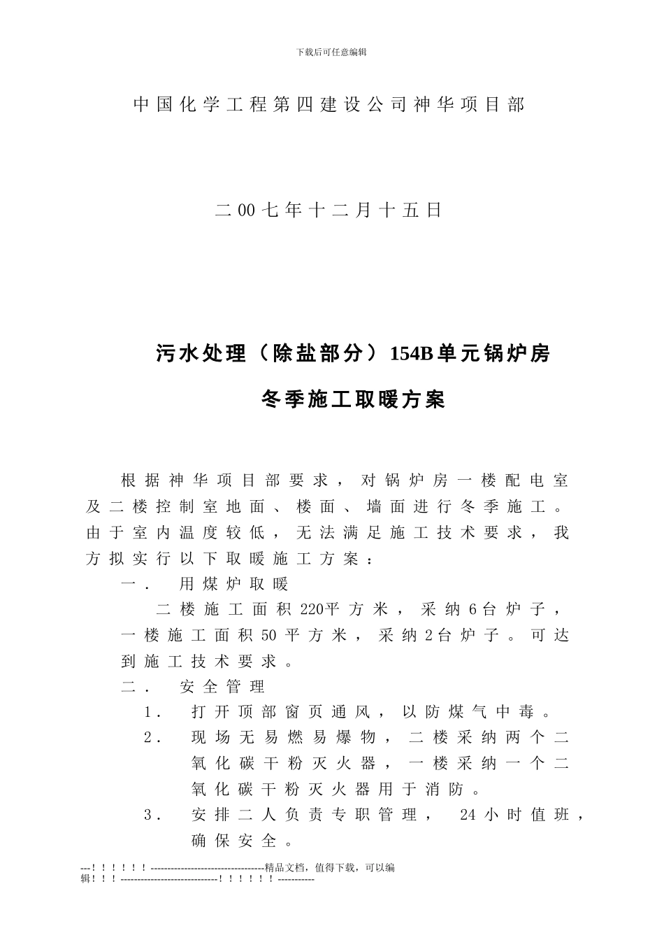 154B单元土方施工方案_第3页