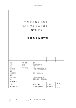 154B单元土方施工方案